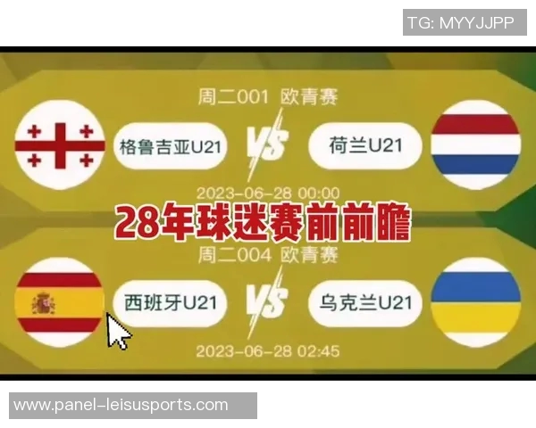 西班牙与葡萄牙足球对决前瞻分析及比赛结果预测